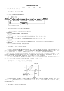 计算机控制系统试题一答案