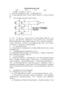 计算机控制系统试题三答案