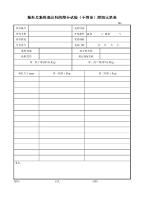 粗集料及集料混合料的筛分试验_JTGE42-2005