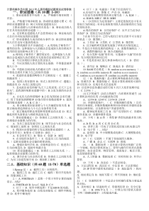 计算机操作员中级2013年人事局模拟试题理论试卷答案