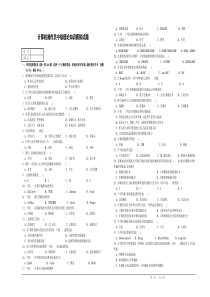 计算机操作员中级理论知识模拟试题B