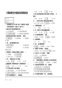 计算机操作员中级理论知识模拟试题C