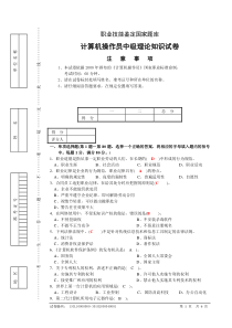 计算机操作员中级理论知识试卷--理论试卷(答案)