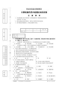 计算机操作员中级理论试卷正文