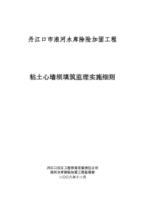 粘土心墙坝填筑监理实施细则