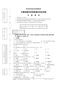 计算机操作员初级理论知识试卷2