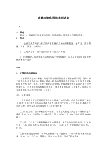 计算机操作员比赛试题答题