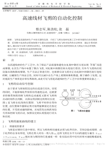 高速线材飞剪的自动化控制