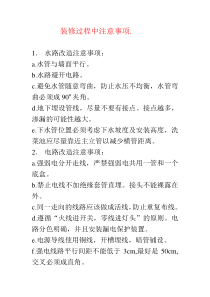 装修过程中水电改造注意事项