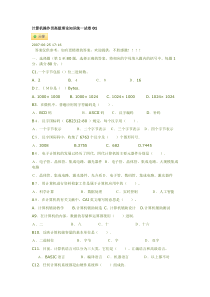 计算机操作员高级理论知识统一试卷01