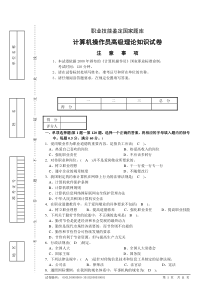 计算机操作员高级理论知识试卷及答案