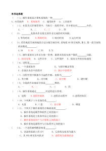 计算机操作系统期末考试模拟题