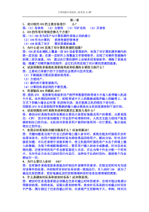 计算机操作系统第三版课后习题dddd答案