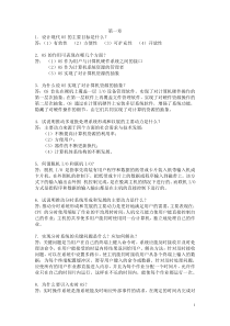 计算机操作系统第三版课后习题答案