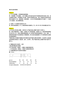 计算机操作系统课后作业参考答案(第46章)