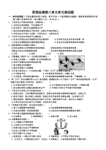 粤教版八年级思想品德第八单元测试卷