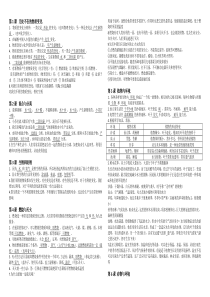 粤教版六年级上册科学期中复习资料