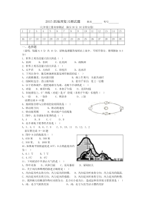 粤教版地理七年级上册内容测试