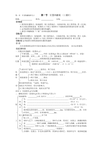 粤教版地理八年级上册导学案第一章中国的疆域和人口