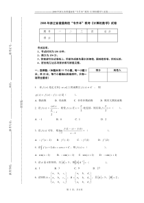 计算机数学试卷