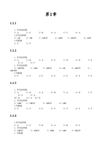 计算机文化基础实验教程(第八版山东省教育厅组编)习题答案及解析