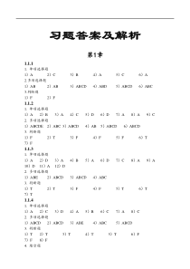 计算机文化基础实验教程习题(答案及解析)第七版