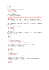 计算机文化基础客观题及答案