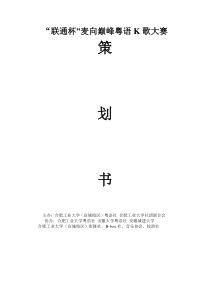 粤语歌歌唱比赛策划书(完整版)_15325