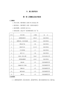 装修钢结构施工组织设计