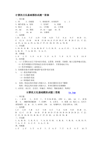 计算机文化基础模拟试题答案