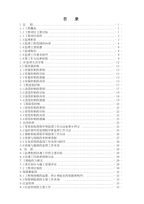 高效农业水利设施配套项目监理规划