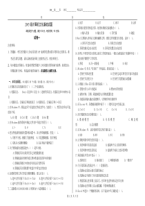 计算机文化基础第五次月考试题