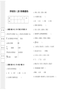 人音版小学四年级音乐(上册)期末测试卷