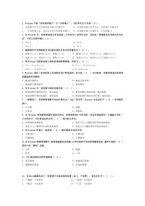 计算机文化基础考试选择模拟题