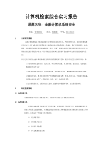 计算机检索综合实习报告