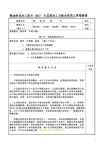 粮油食品加工技术教案(B4-2)