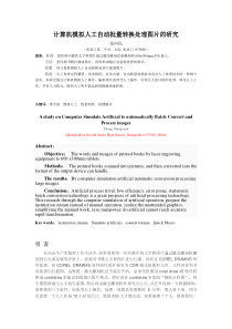 计算机模拟人工自动批量转换处理图片的研究(12月17日赵德才修改)