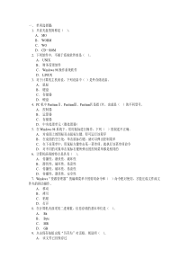 计算机模拟试卷