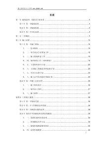 园林景观工程施工组织设计范例（PDF74页）