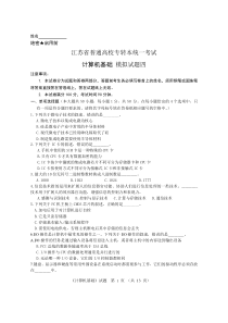 计算机模拟试卷4及答案