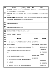 精品教案新人教版六年级上第五单元《圆的认识》