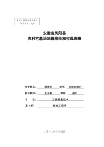 黄河水利职业技术学院测绘系毕业论文薛俊友毕业论文修