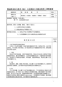 粮油食品加工技术教案(B4-1)