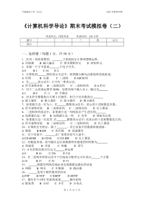 计算机科学导论模拟题2