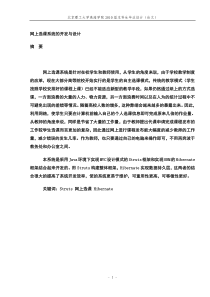 计算机科学技术毕业论文_信息管理与信息系统_网上选课系统的开发与设计