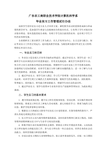 计算机科学系毕业实习工作手册