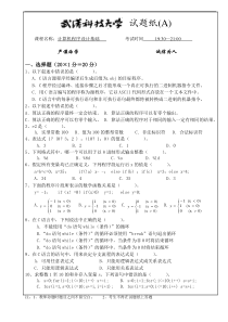 计算机程序设计基础试卷A