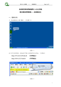 龙泉驿区教育局城域网OA办公系统