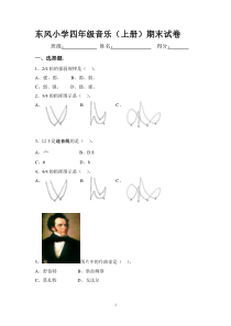 人音版小学音乐四年级上册期末测试题88433