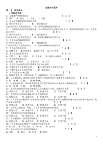 (期末考试复习)金融学试题库